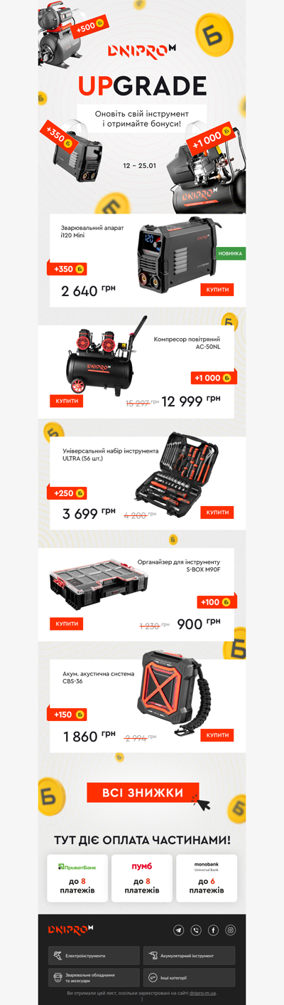 Оновіть свій інструмент і отримайте від 100 до 1000 бонусів! 💸