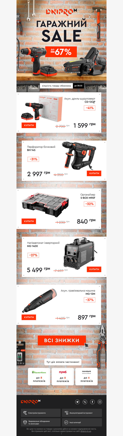 Гаражний SALE ⚡️Знижки до –67%!