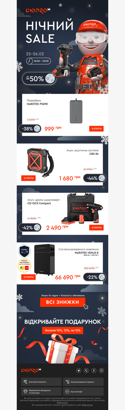 Нічний SALE ✨ Знижки до -50%!