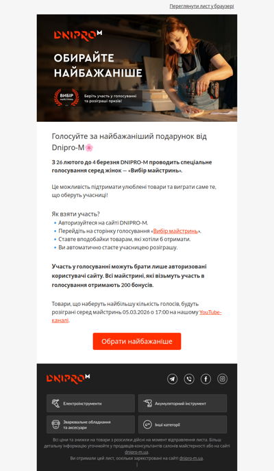 Майстрині, настав час обрати свій подарунок 🎁