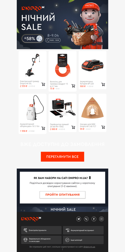 🌙 Нічний SALE! Знижки до -58%