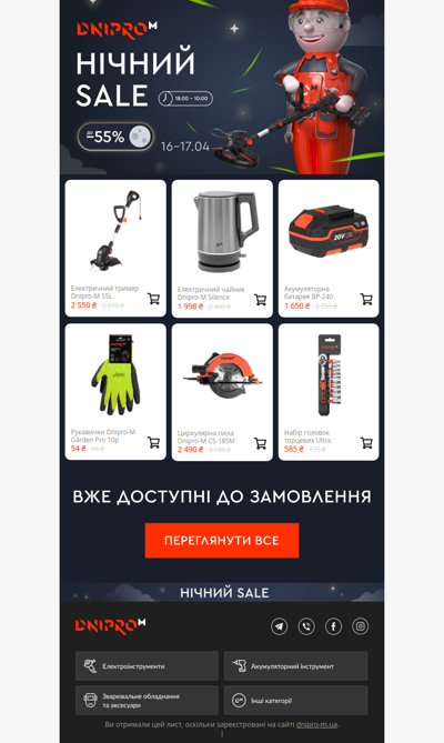 🌙 Нічний SALE! Знижки до -55%