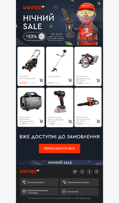 🌙 Нічний SALE! Знижки до -53%