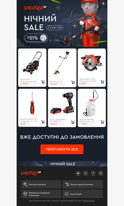🌙 Нічний SALE! Знижки до -51%