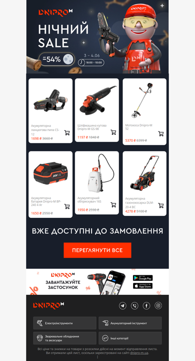 🌙 Нічний SALE! Знижки до -54%