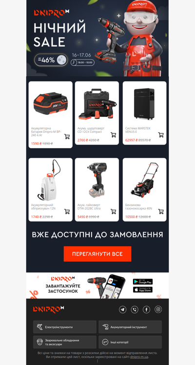 🌙 Нічний SALE! Знижки до -46%