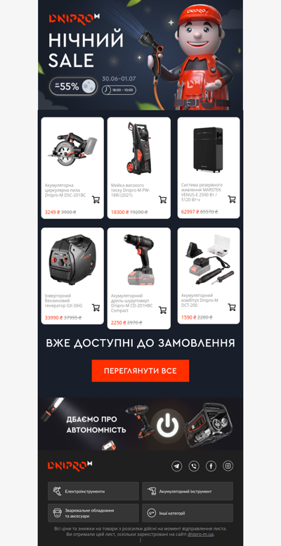 🌙 Нічний SALE стартував