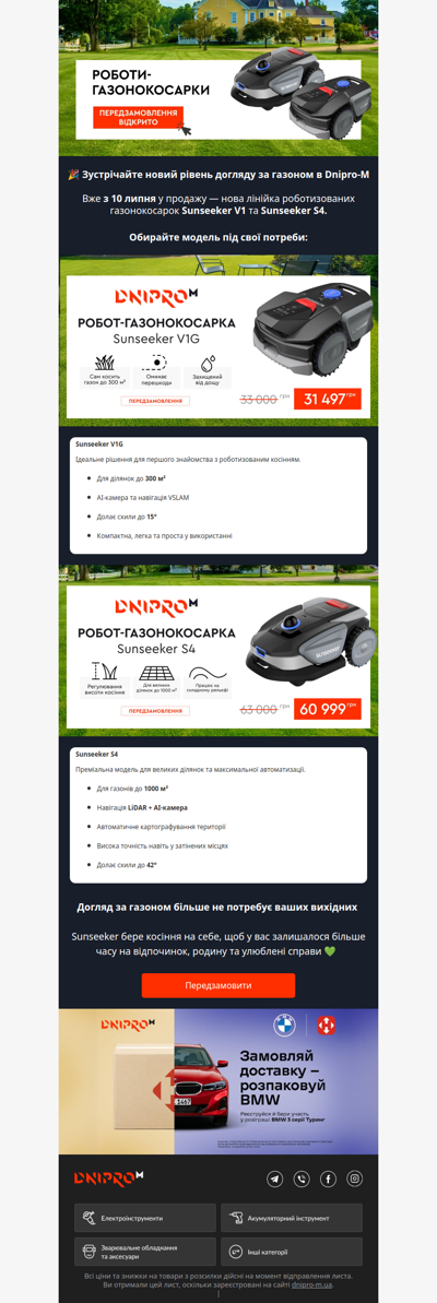 🆕Нові роботи-газонокосарки Sunseeker