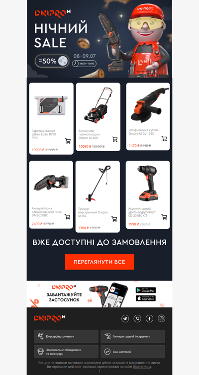 🌙 Нічний Sale 🌙 До -50%