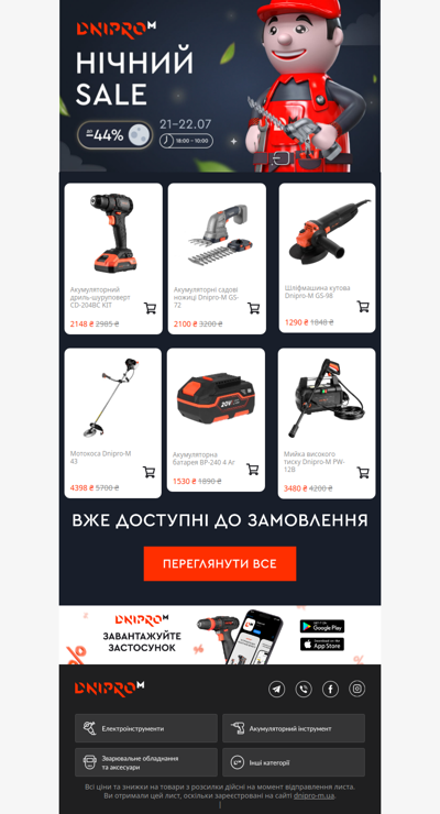 🌙 Нічний SALE до -44% — лише до ранку!