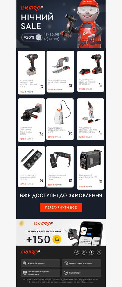 🌙Серпневий Нічний SALE🌙 До -50% — лише до ранку!