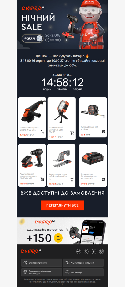 🌙 Нічний SALE: до -50% лише цієї ночі