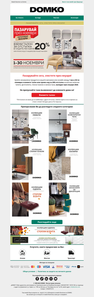 🟥 20% Талон за отстъпка – вземете го!