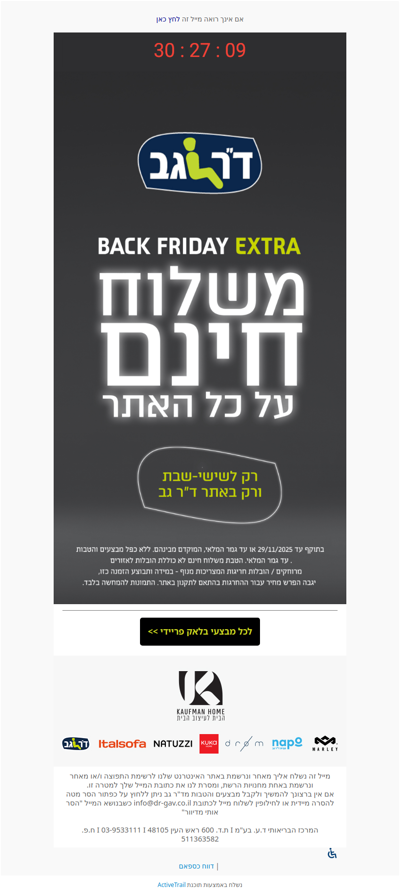 מוכנים? כ-ל האתר במשלוח חינם! 🎁 - פרסומת