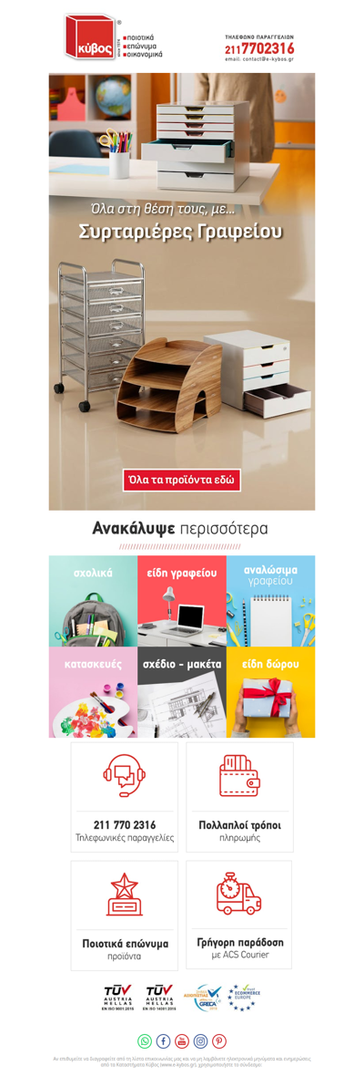 🖥️Βάλε τάξη στο γραφείο σου Σήμερα!