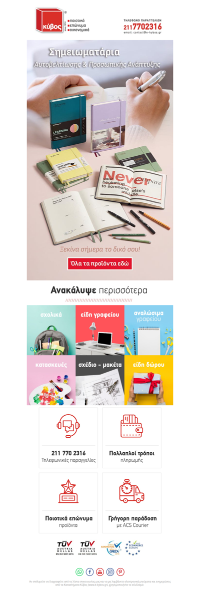 📔 Τα σημειωματάρια που θα αλλάξουν τον τρόπο που σκέφτεσαι!