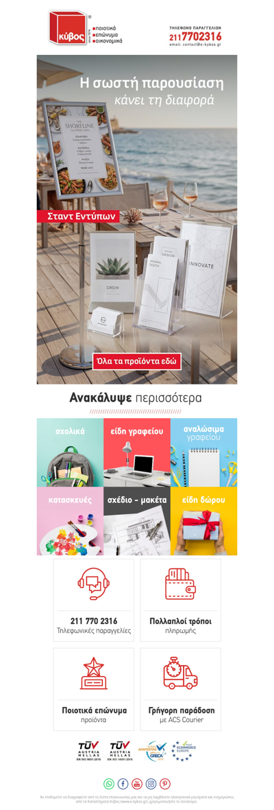 Αναβαθμίστε την προβολή της επιχείρησής σας με stand εντύπων! 🟥e-kybos.gr