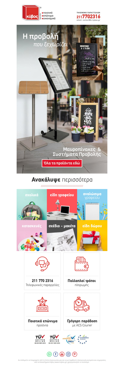 Λύσεις παρουσίασης που ενισχύουν την εικόνα της επιχείρησής σας! 🟥e-kybos.gr