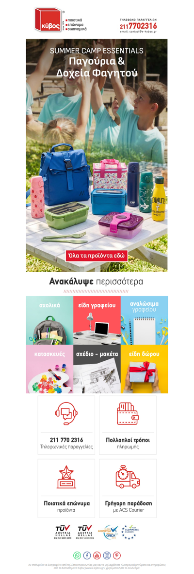 Summer Essentials: Παγούρια & Δοχεία για κάθε εξόρμηση ☀️