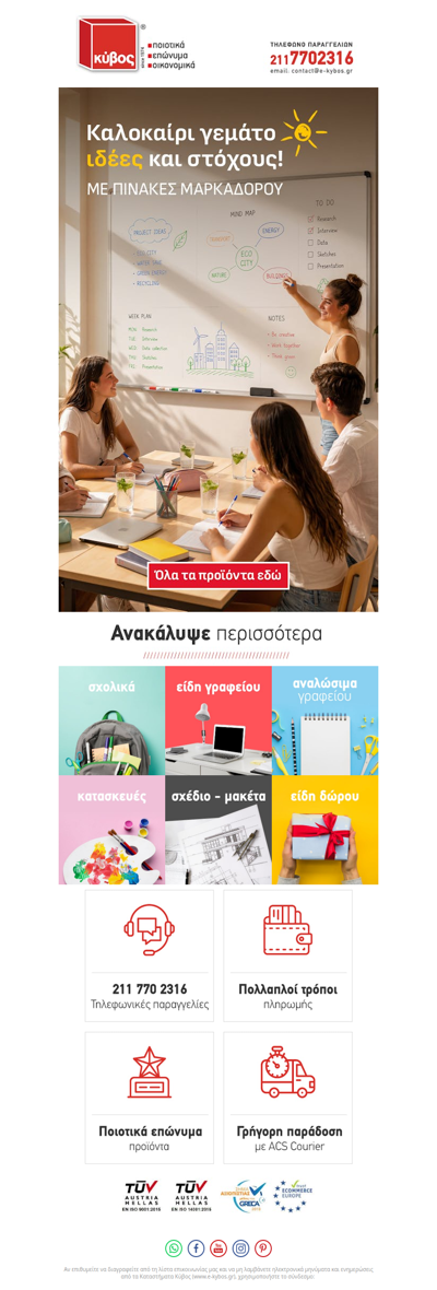 Πίνακες μαρκαδόρου Κύβος: Ποιότητα που ξεχωρίζει!