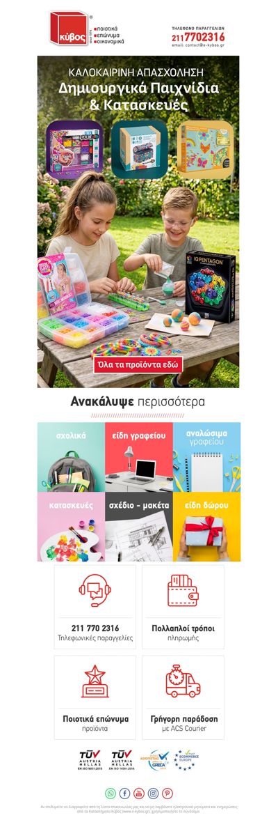 🎨 Αντίο οθόνες! Ώρα για καλοκαιρινές κατασκευές και δημιουργικό παιχνίδι.