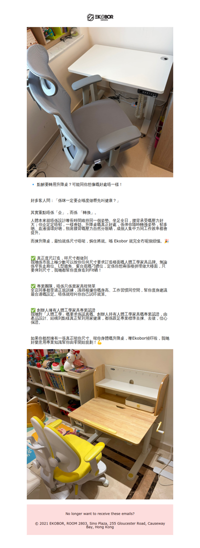 你張書檯，真係啱你身高同工作習慣嗎？