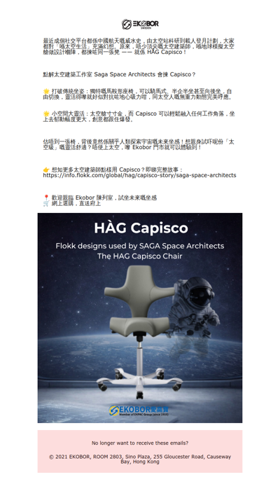 當太空建築師遇上 Capisco…