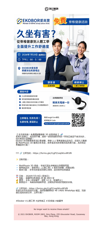 Invitation Exclusive : Professional 3D FREE Posture Assessment for our Subscribers