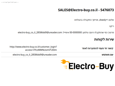 SALES@Electro-buy.co.il - [5476073]