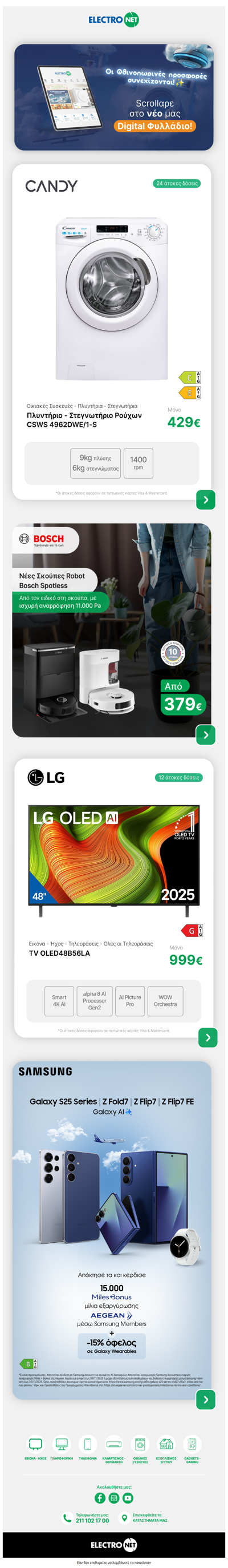 Φθινοπωρινές προσφορές και Φυλλάδιο για λίγο ακόμα! 💚