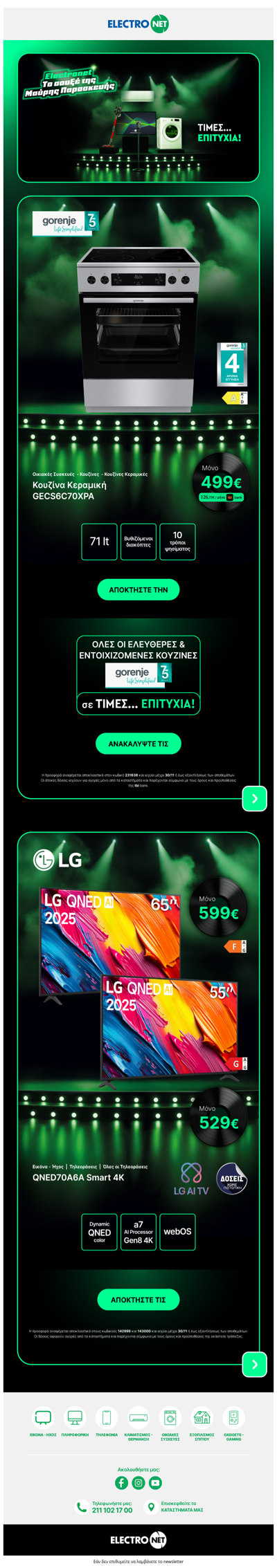 LG TVs & Gorenje κουζίνες: Το ντουέτο της επιτυχίας! 🎤