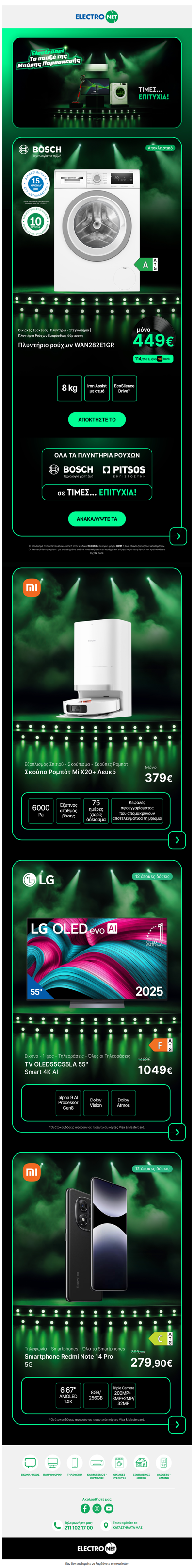 🎤 Το BF σουξέ γράφεται εδώ με TOP συσκευές!