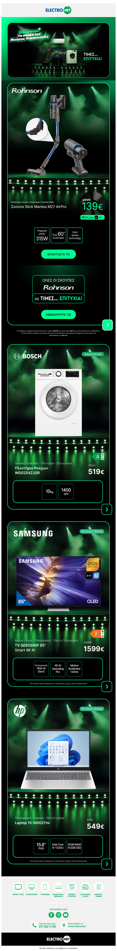 🖤🎤 Αυτή τη Black Friday έχεις πρώτο τραπέζι προσφορών!