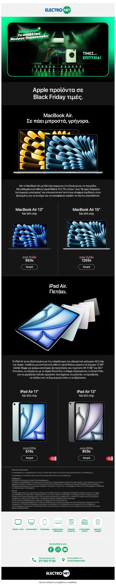 Apple BF offers που θα σε κάνουν…ώπα! 💃🏻