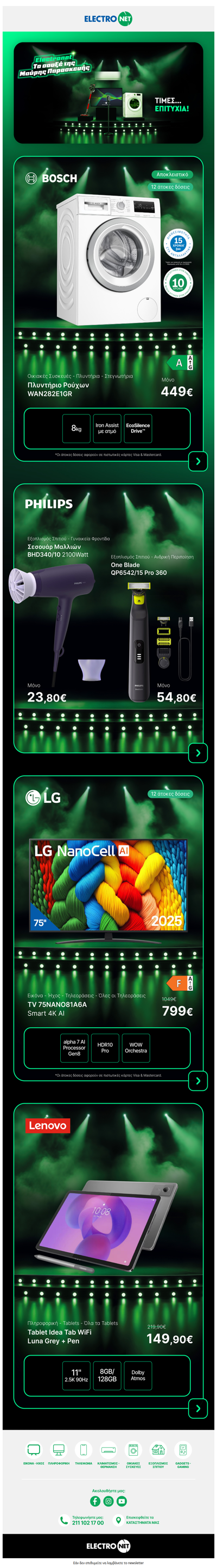 Σήμερα ανεβαίνουμε ΟΛΟΙ πίστα με BF offers! 🎵🎤