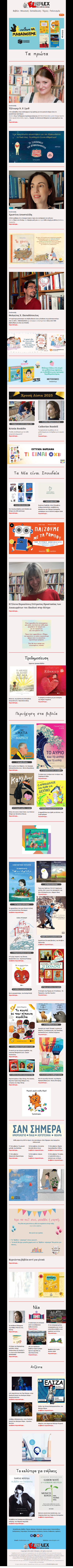 ELNIPLEX: Σμιθ, Αποστολίδη, Βιβλιοδανός, Για Γονείς, Προδημοσίευσεις, Βιβλιάρες, Νέα, Ατζέντα