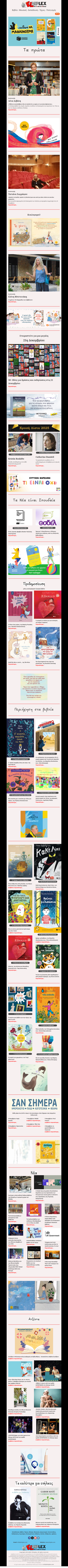 ELNIPLEX: Διβάνη, Ζωγράφου, Μπετεινάκη, 21 Δεκεμβρίου, ΟΣΔΕΛ, Προδημοσίευσεις, Βιβλιάρες, Νέα, Ατζέντα