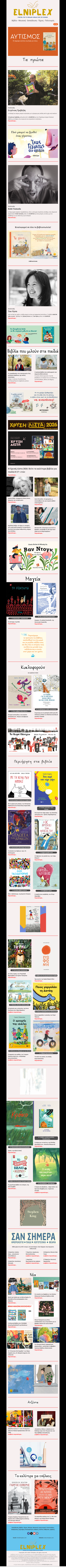 ELNIPLEX: Τριβιζάς, Yamada, Nyeu, Χρυσή Λίστα, Βιβλιάρες, Νέα