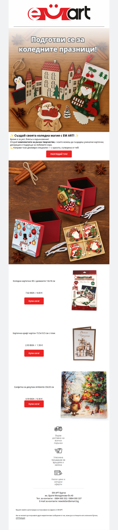 Създай своята коледна атмосфера – виж новите ни предложения!