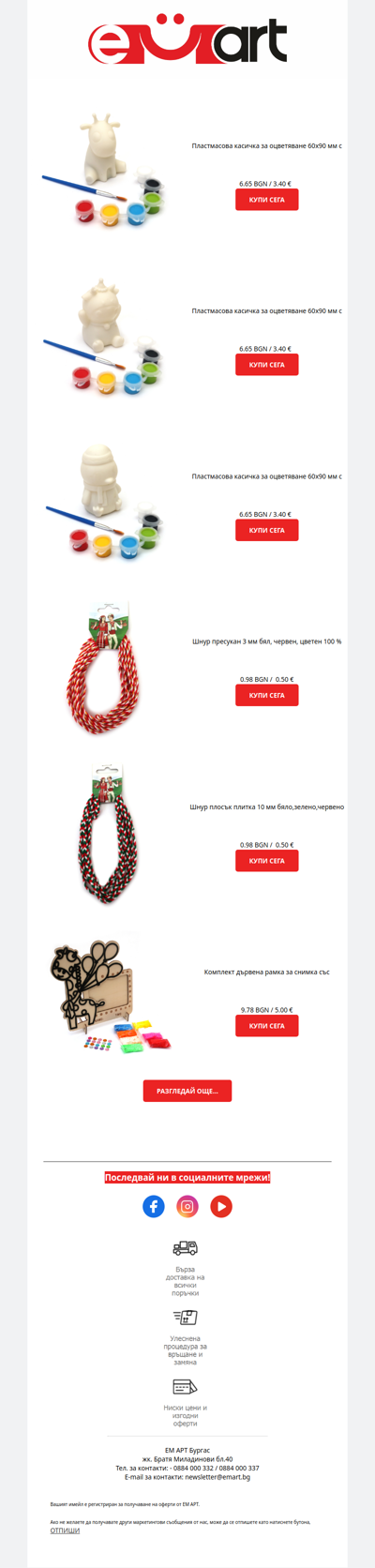 Нови находки за вас!