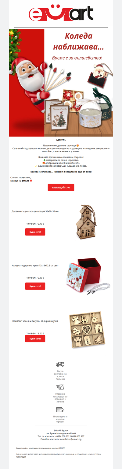 Коледа наближава… започни подготовката с усмивка! ✨