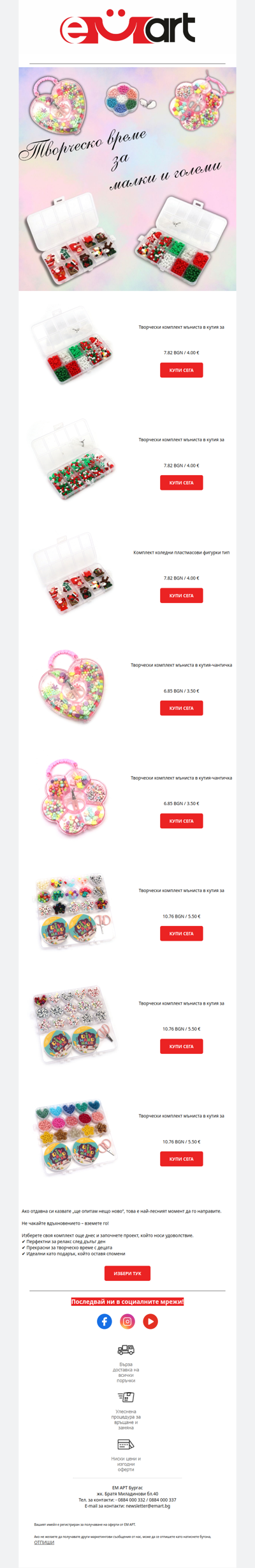 Готов ли си да създадеш нещо красиво?