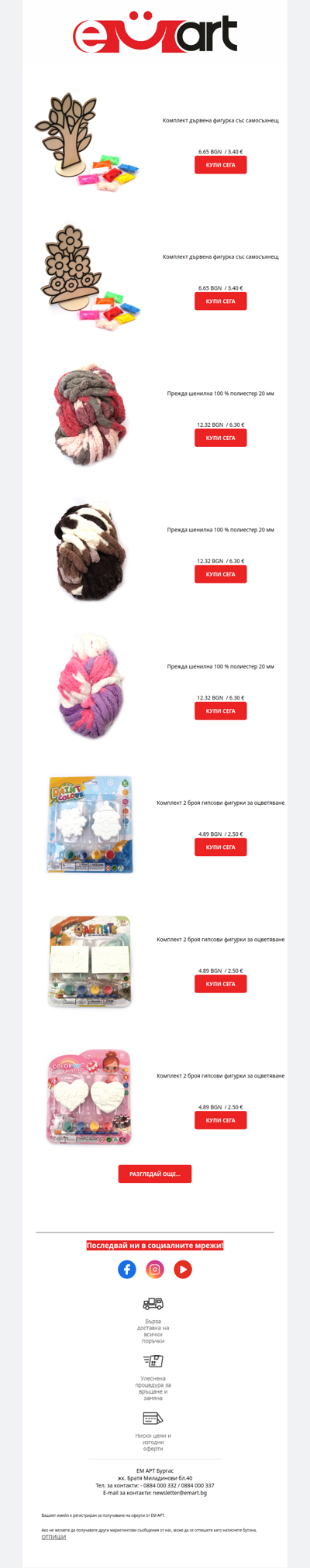 Добавихме нови артикули – идеалният момент да обновиш материалите си!