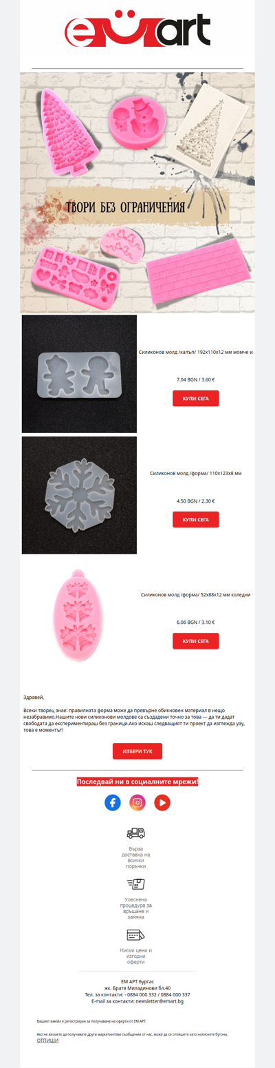 Една нова форма - безброй възможности!