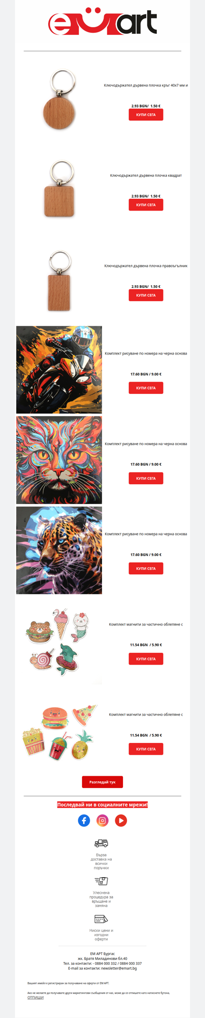 Търсиш идеи? Виж най-популярните продукти✨