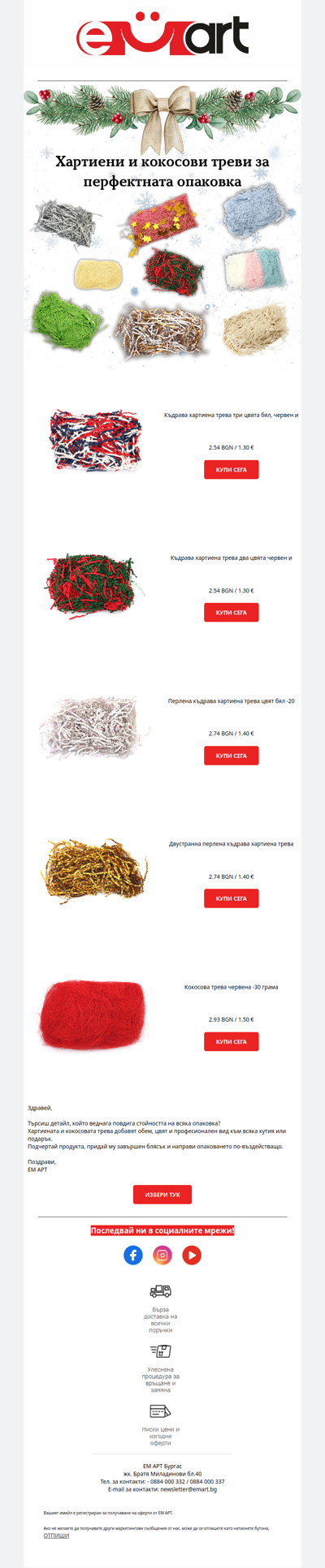 Бързо решение за по-красиви опаковки