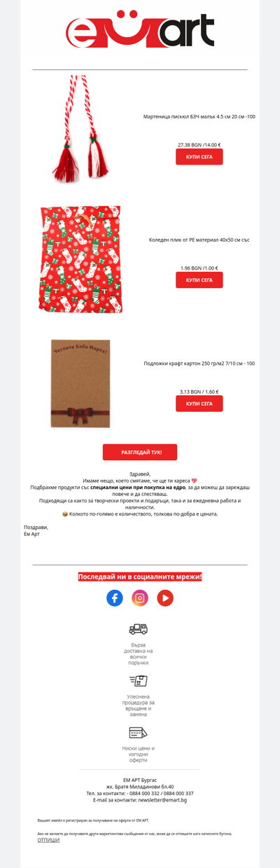 Изгодни цени при покупка на едро!