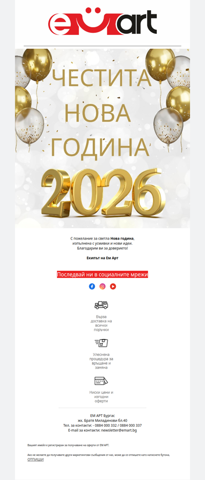 🎉Честита Нова Година от Ем Арт🎉