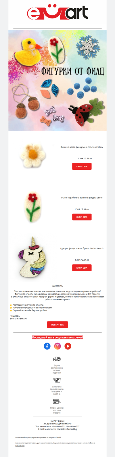 Добави фигурки от филц към идеите си