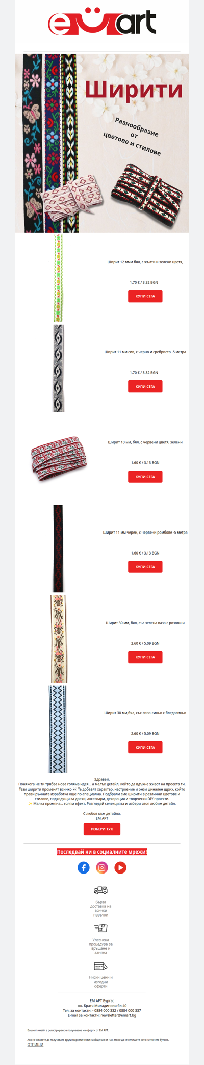 Тези ширити променят всичко 👀